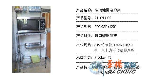 微波爐架