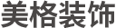 武漢無(wú)塵室施工