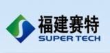 福建賽特新材股份有限公司