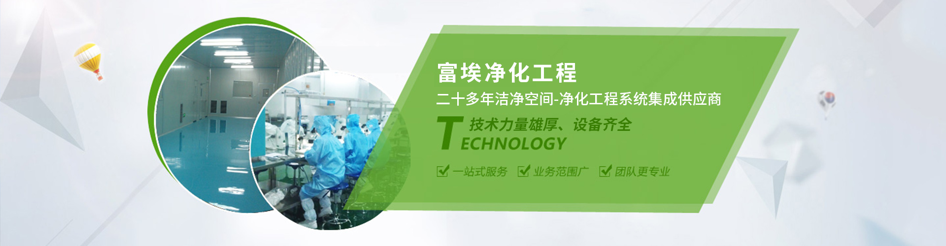 武漢凈化施工隊(duì)