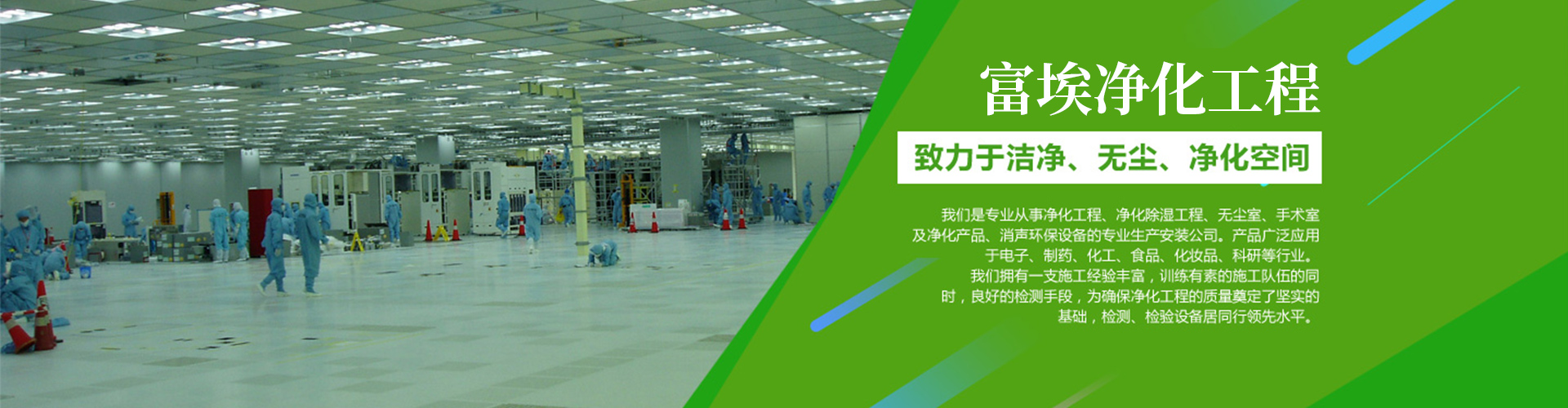 武漢凈化施工隊(duì)